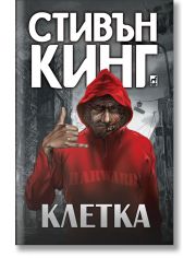 Клетка