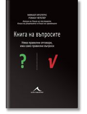 Книга на въпросите