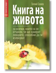 Книга на живота