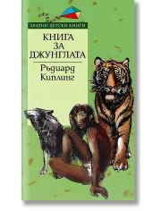 Книга за джунглата