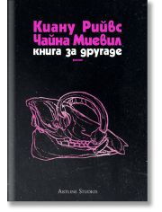 Книга за другаде