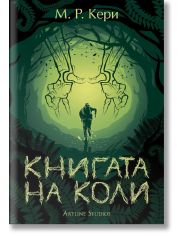 Книгата на Коли