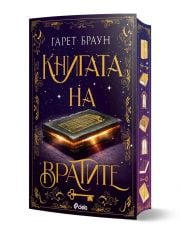 Книгата на вратите