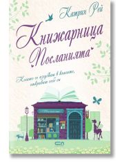 Книжарница „Посланията“