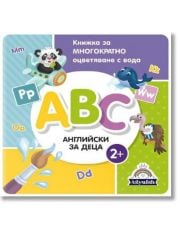 ABC - Английски за деца. Книжка за многократно оцветяване