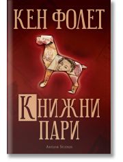 Книжни пари