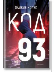 Код 93