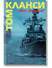 Код Заплаха, ново издание