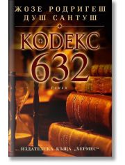 Кодекс 632
