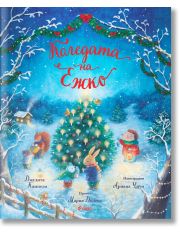 Коледата на Ежко