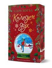 Коледен дух