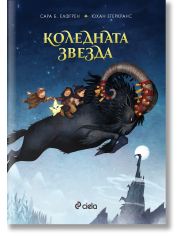 Коледната звезда