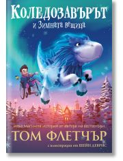 Коледозавърът и Зимната вещица