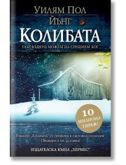 Колибата