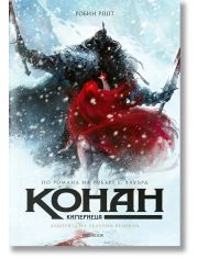 Конан Кимериеца: Дъщерята на ледения великан