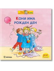 Моята приятелка Кони 1: Кони има рожден ден