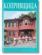 Копривщица