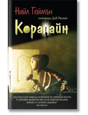 Коралайн