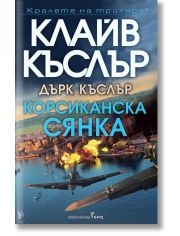 Корсиканска сянка