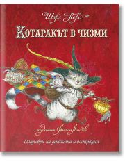 Котаракът в чизми