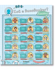 Кой е виновникът?: В басейна. Книга игра с капачета