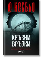 Кралството, книга 2: Кръвни връзки