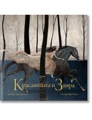 Красавицата и Звяра, твърди корици