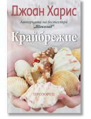 Крайбрежие