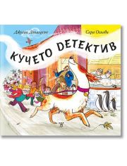 Кучето детектив