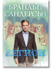 Легион