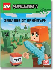 Lego: Minecraft – Алекс срещу Крийпър