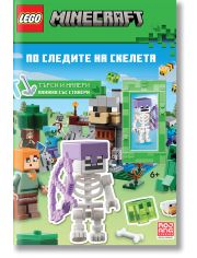 Lego: Minecraft. По следите на скелета