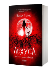 Лехуса - мека корица