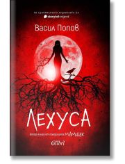 Лехуса - мека корица