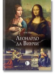 Леонардо да Винчи. Биография