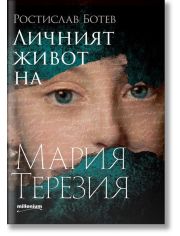 Личният живот на Мария Терезия