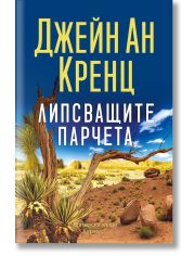 Липсващите парчета