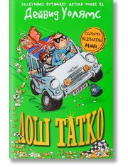 Лош татко