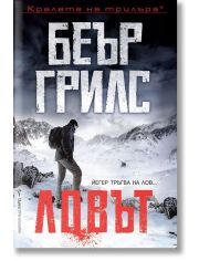 Ловът
