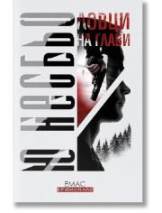 Ловци на глави