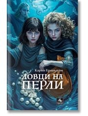 Ловци на перли