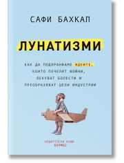 Лунатизми