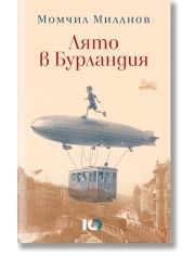Лято в Бурландия, второ издание, твърди корици