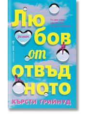 Любов от отвъдното