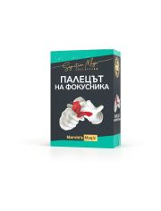 Магически комплект - Палецът на фокусника