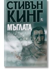 Мъглата