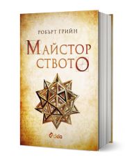 Майсторството