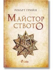 Майсторството
