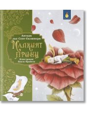 Малкият принц