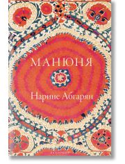 Манюня